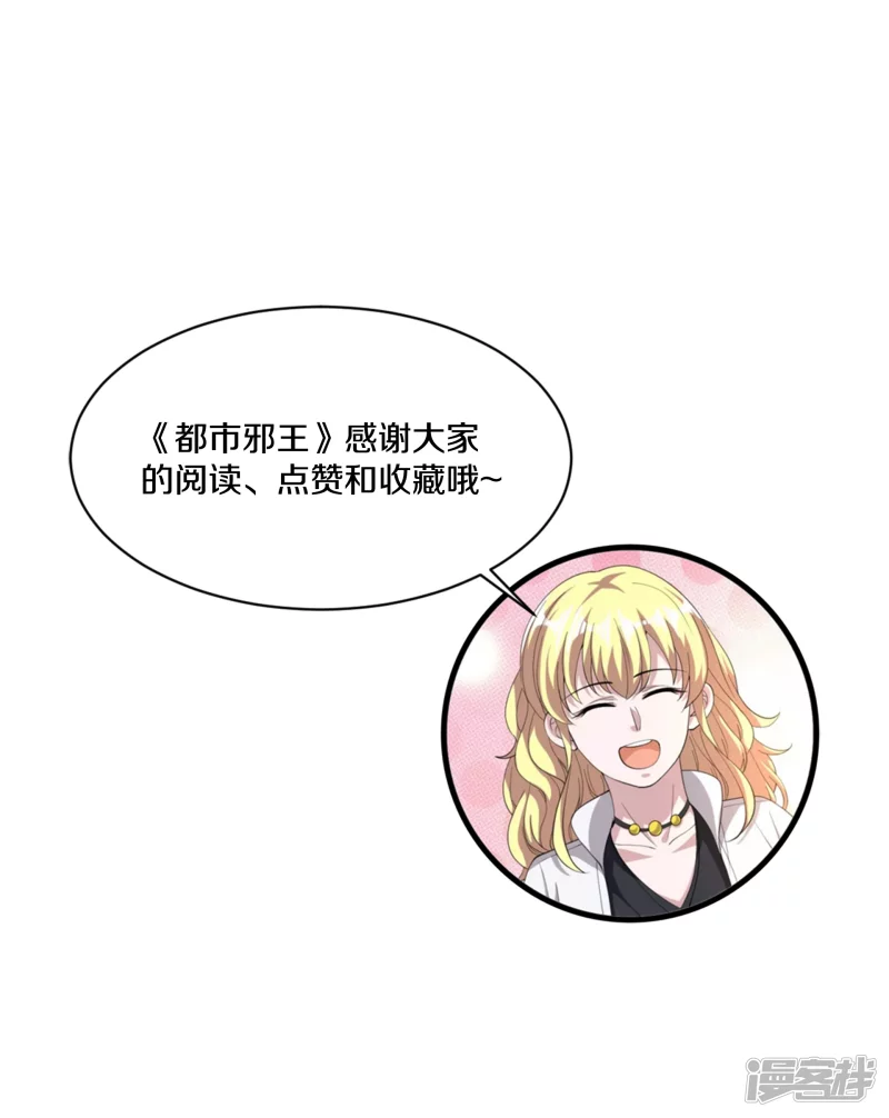 《都市邪王》第232话 将计就计 第35页