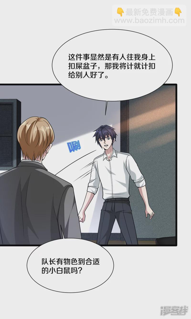 《都市邪王》第232话 将计就计 第3页