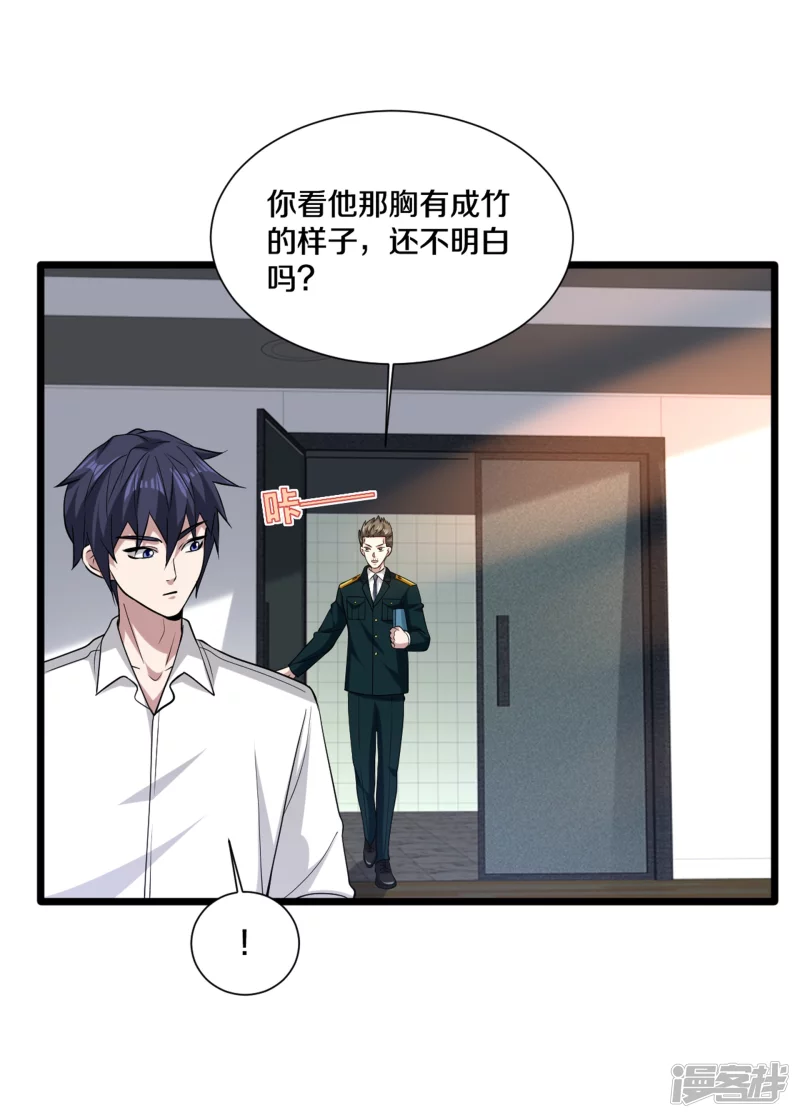 《都市邪王》第232话 将计就计 第4页