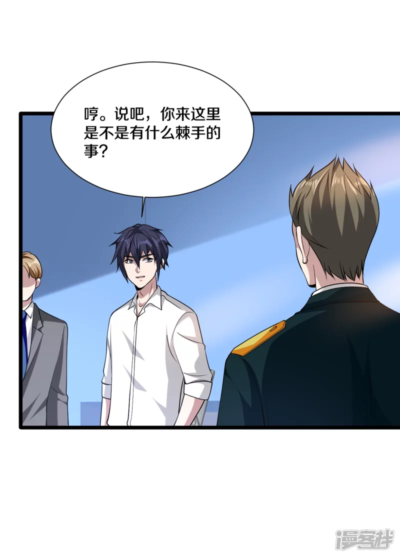 《都市邪王》第232话 将计就计 第5页
