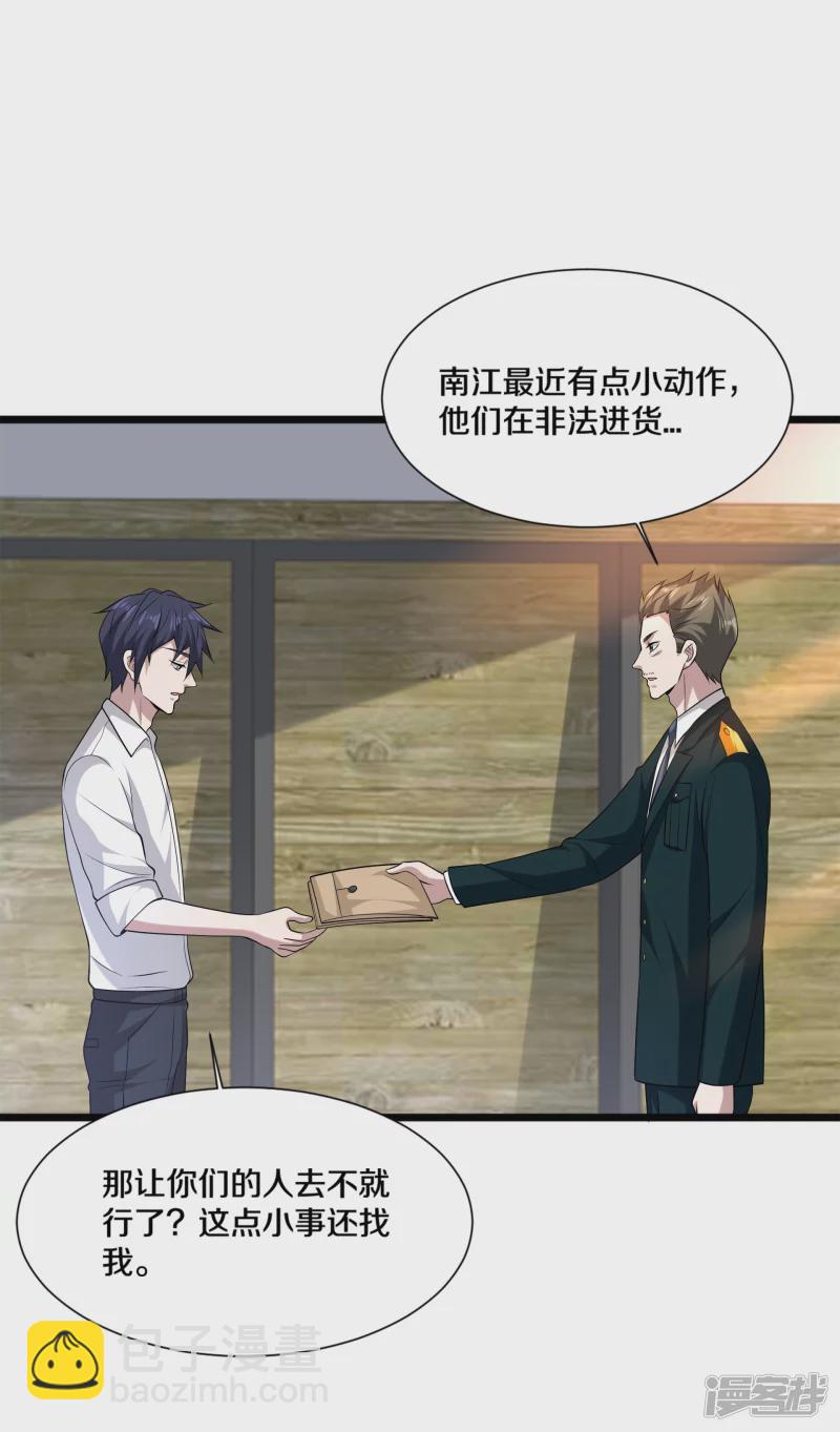 《都市邪王》第232话 将计就计 第6页