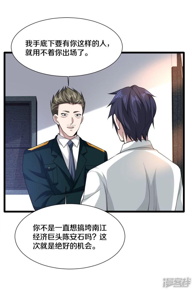 《都市邪王》第232话 将计就计 第7页