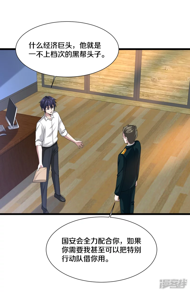 《都市邪王》第232话 将计就计 第8页