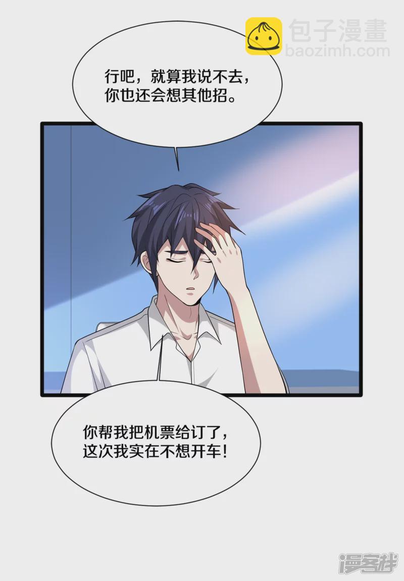 《都市邪王》第232话 将计就计 第9页