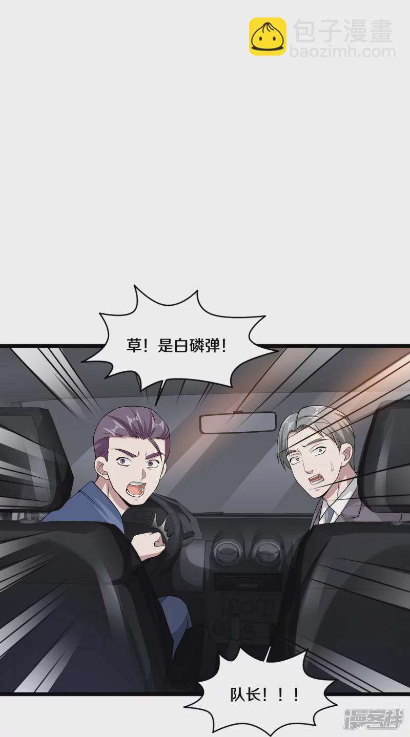 《都市邪王》第231话 连环死局 第16页