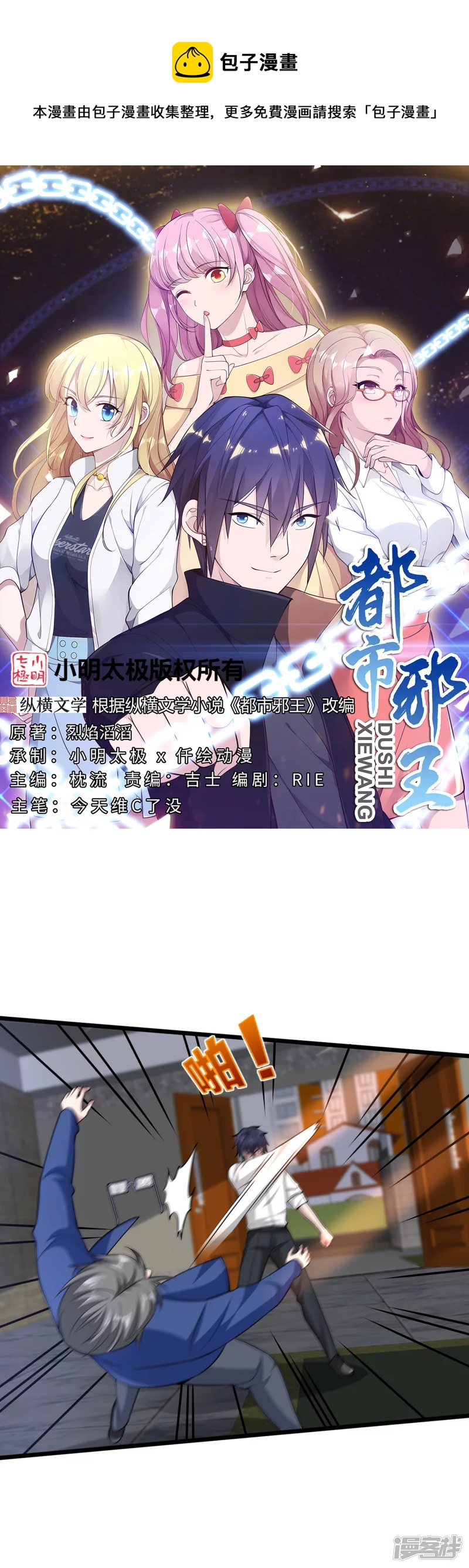 《都市邪王》第231话 连环死局 第1页