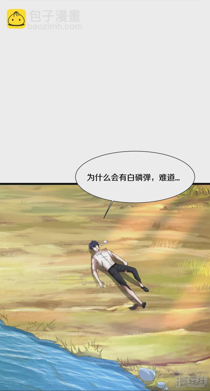 《都市邪王》第231话 连环死局 第21页