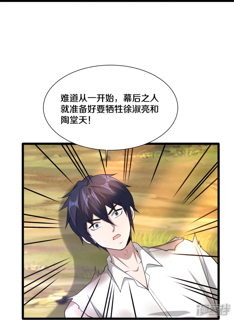 《都市邪王》第231话 连环死局 第22页
