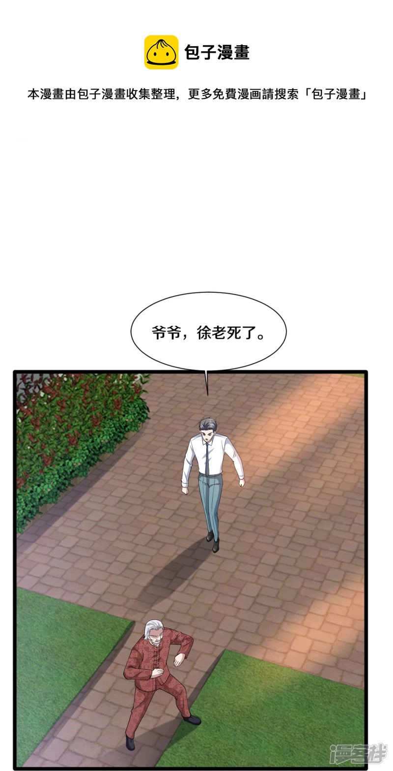 《都市邪王》第231话 连环死局 第24页