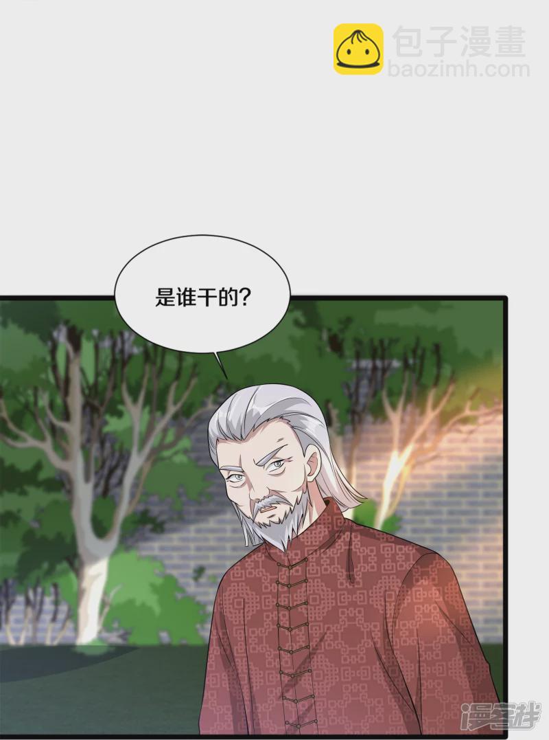 《都市邪王》第231话 连环死局 第25页