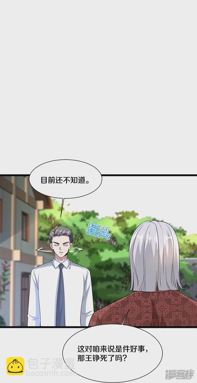 《都市邪王》第231话 连环死局 第26页