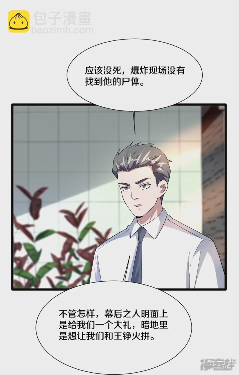 《都市邪王》第231话 连环死局 第27页