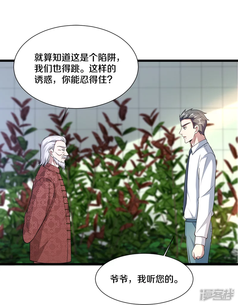 《都市邪王》第231话 连环死局 第28页