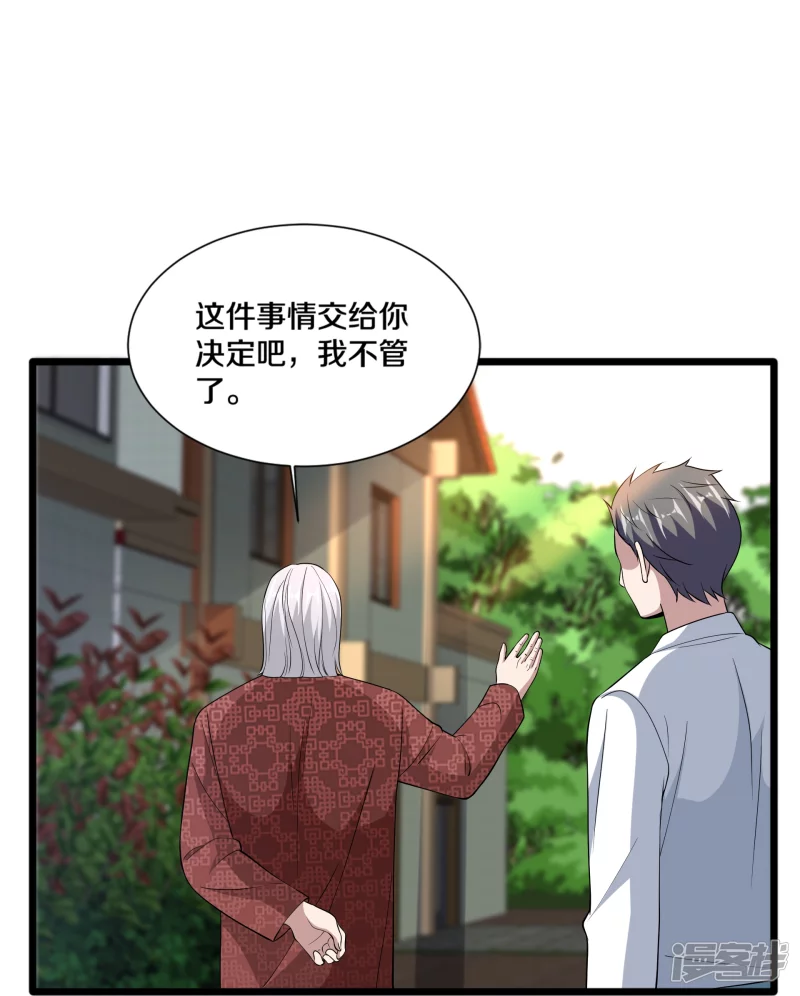《都市邪王》第231话 连环死局 第29页