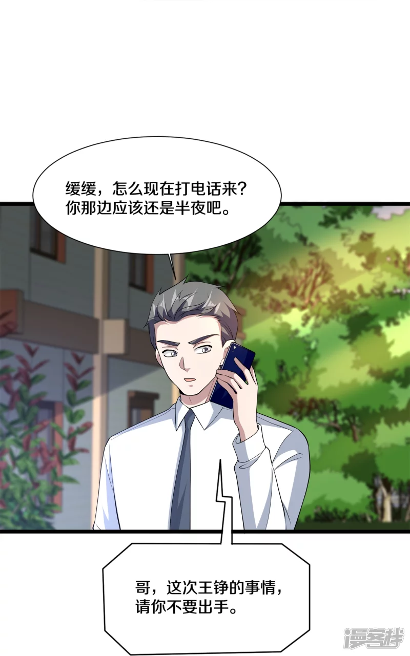 《都市邪王》第231话 连环死局 第32页