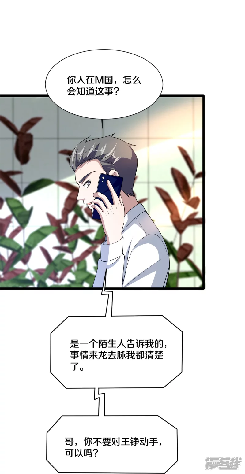 《都市邪王》第231话 连环死局 第33页