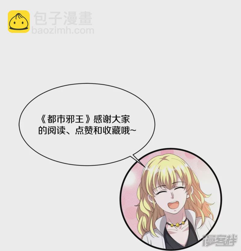 《都市邪王》第231话 连环死局 第34页