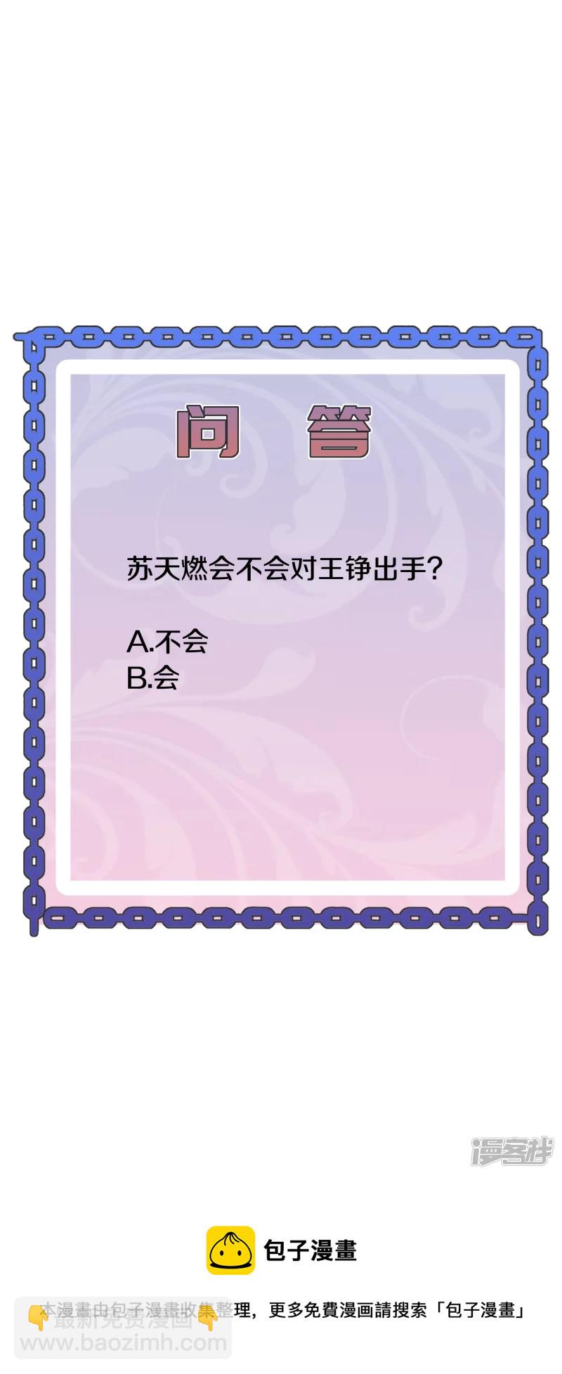 《都市邪王》第231话 连环死局 第35页