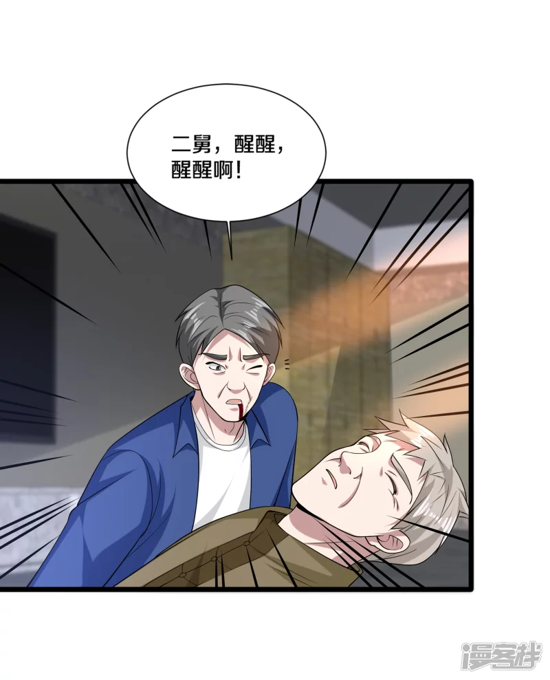 《都市邪王》第231话 连环死局 第3页