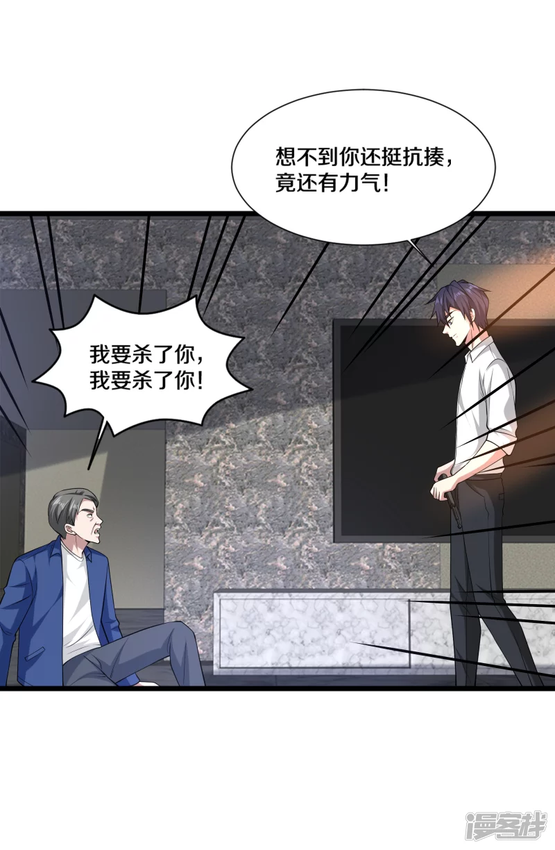 《都市邪王》第231话 连环死局 第4页