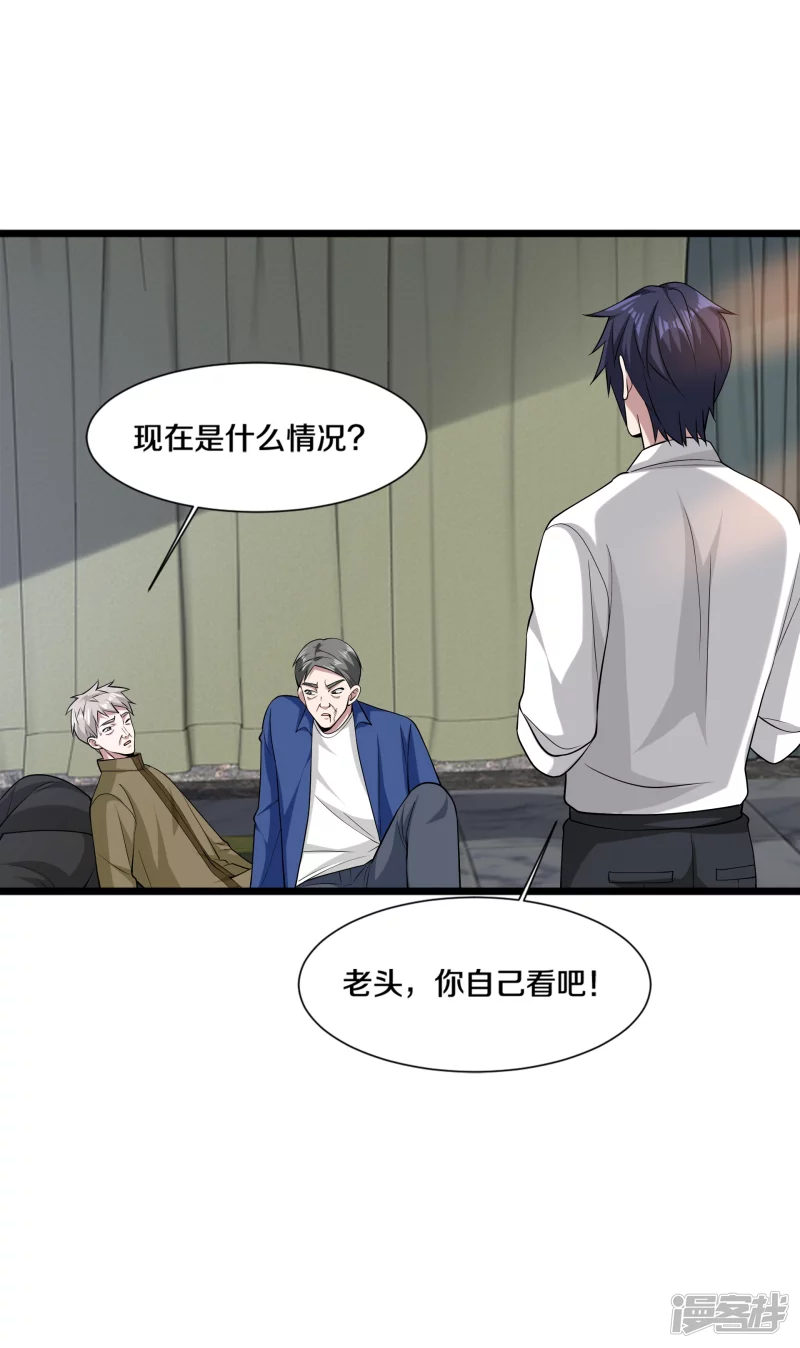 《都市邪王》第231话 连环死局 第5页