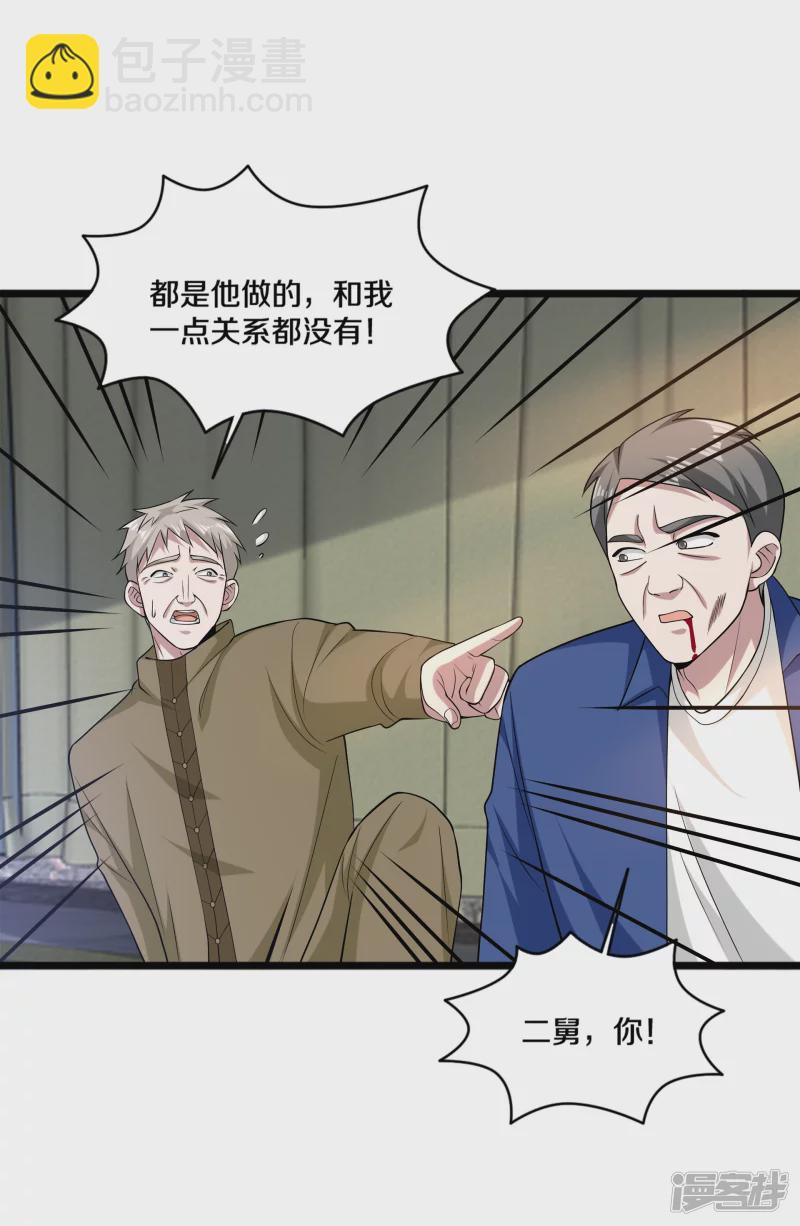 《都市邪王》第231话 连环死局 第8页