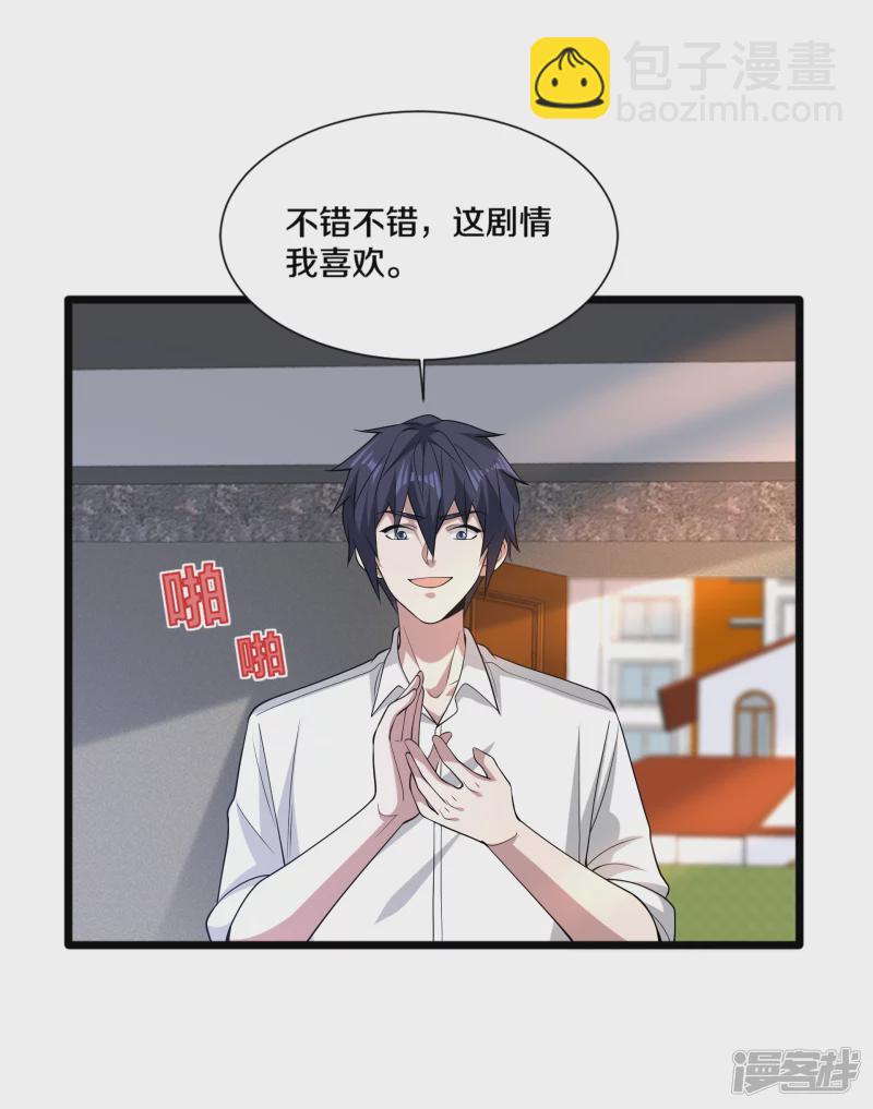 《都市邪王》第231话 连环死局 第9页
