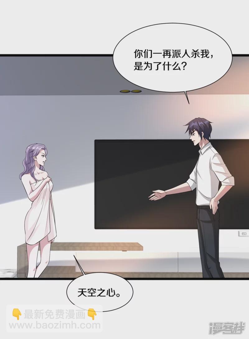 《都市邪王》第237话 天空之心 第10页