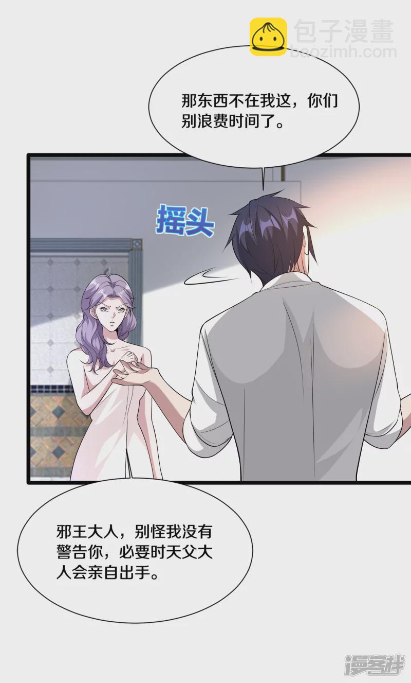 《都市邪王》第237话 天空之心 第11页