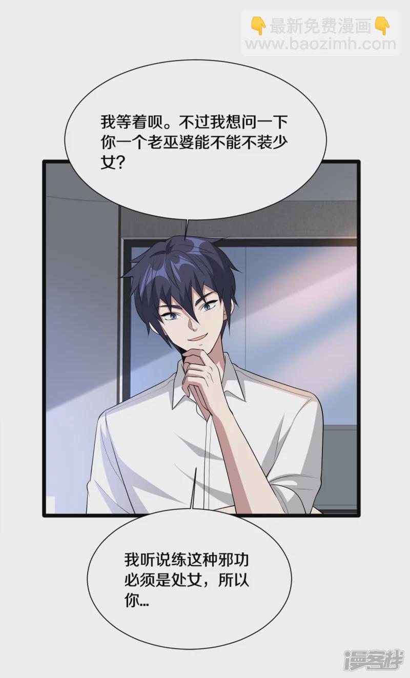 《都市邪王》第237话 天空之心 第12页