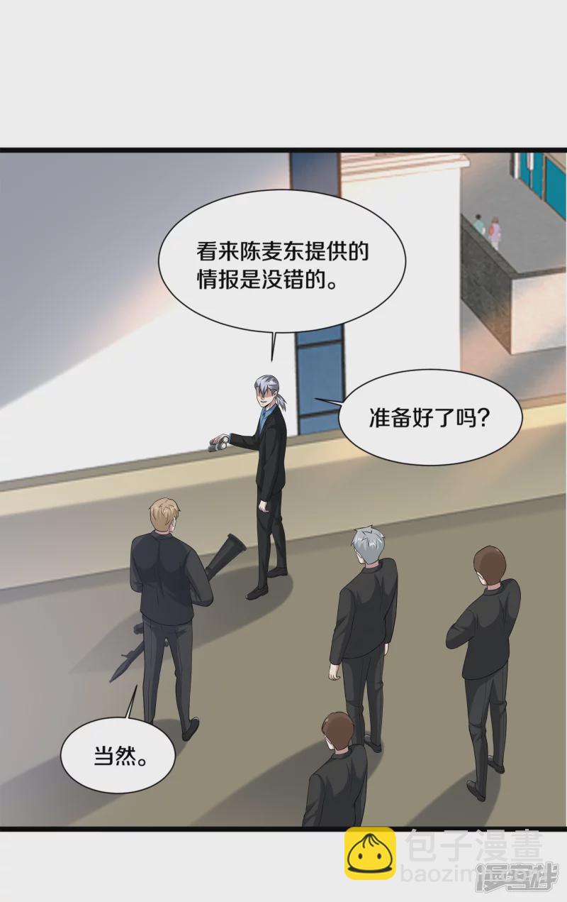 《都市邪王》第237话 天空之心 第15页