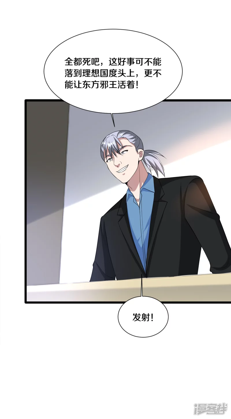 《都市邪王》第237话 天空之心 第16页
