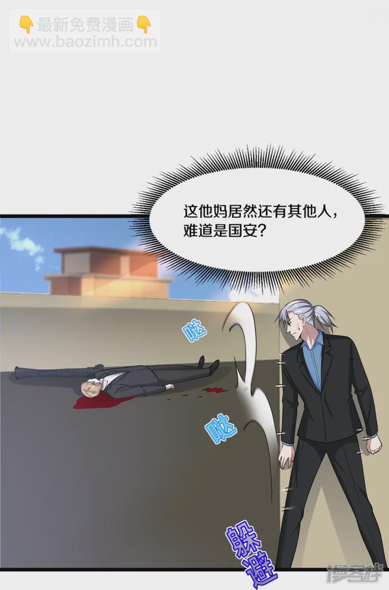 《都市邪王》第237话 天空之心 第20页