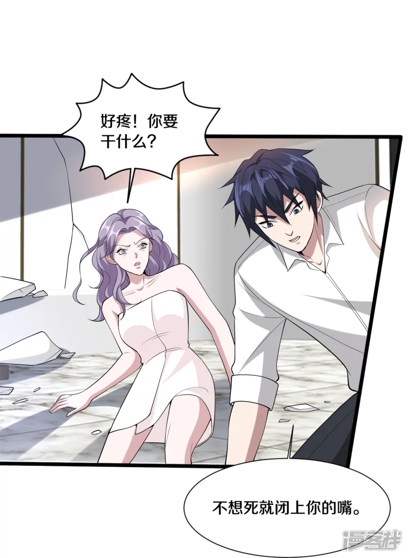 《都市邪王》第237话 天空之心 第24页