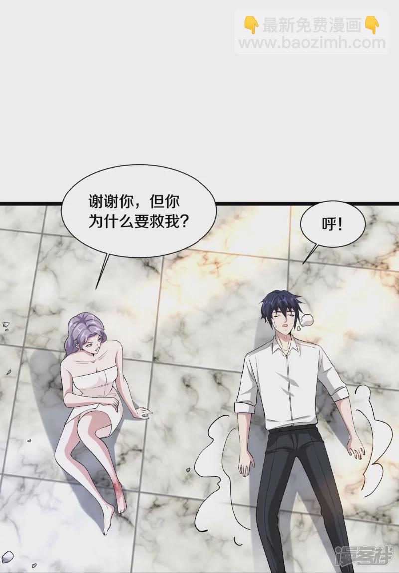 《都市邪王》第237话 天空之心 第28页