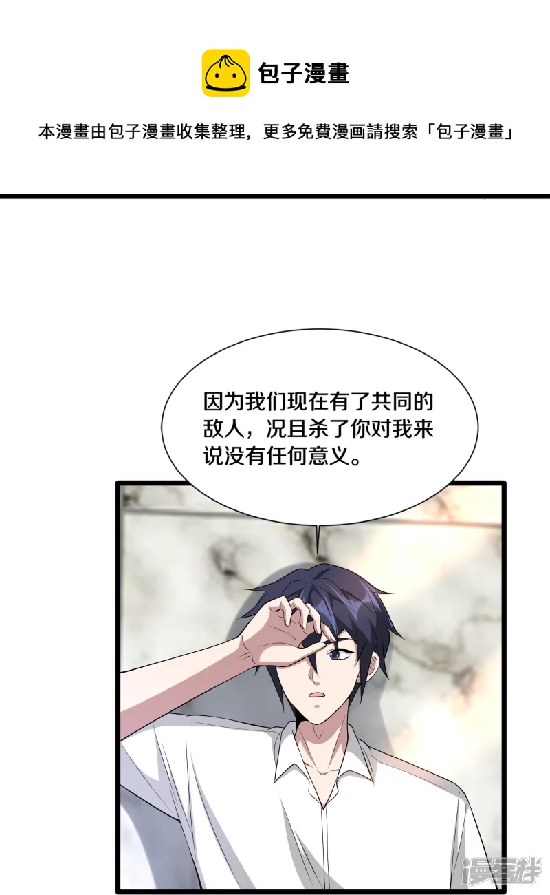 《都市邪王》第237话 天空之心 第29页