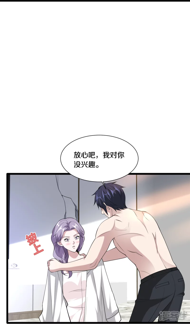 《都市邪王》第237话 天空之心 第31页
