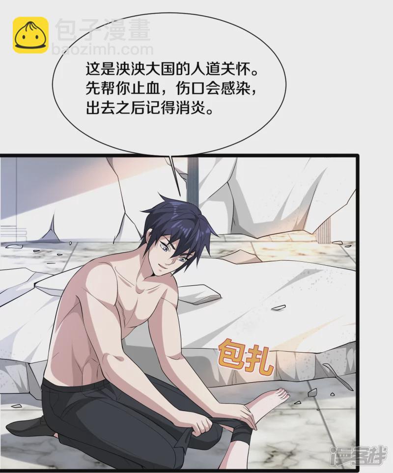 《都市邪王》第237话 天空之心 第33页