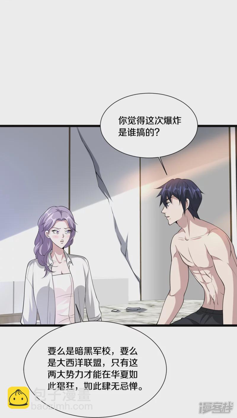 《都市邪王》第237话 天空之心 第34页