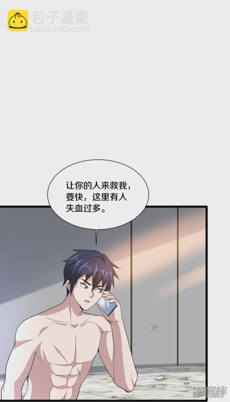 《都市邪王》第237话 天空之心 第36页