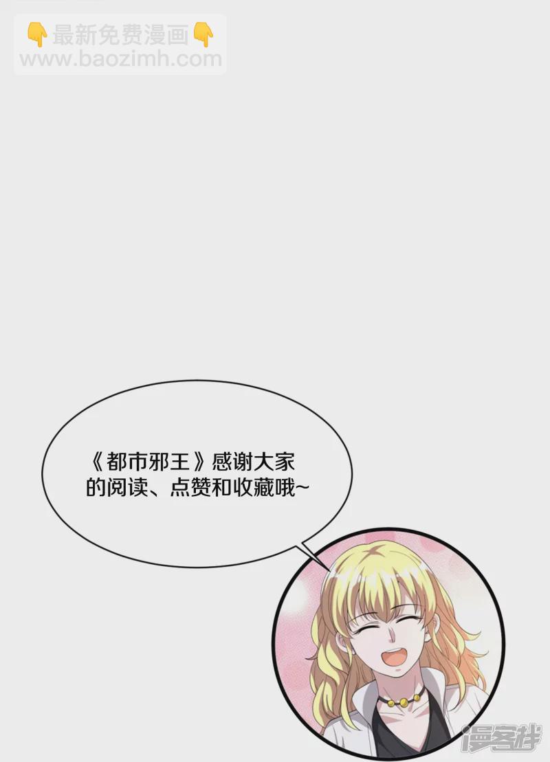 《都市邪王》第237话 天空之心 第37页