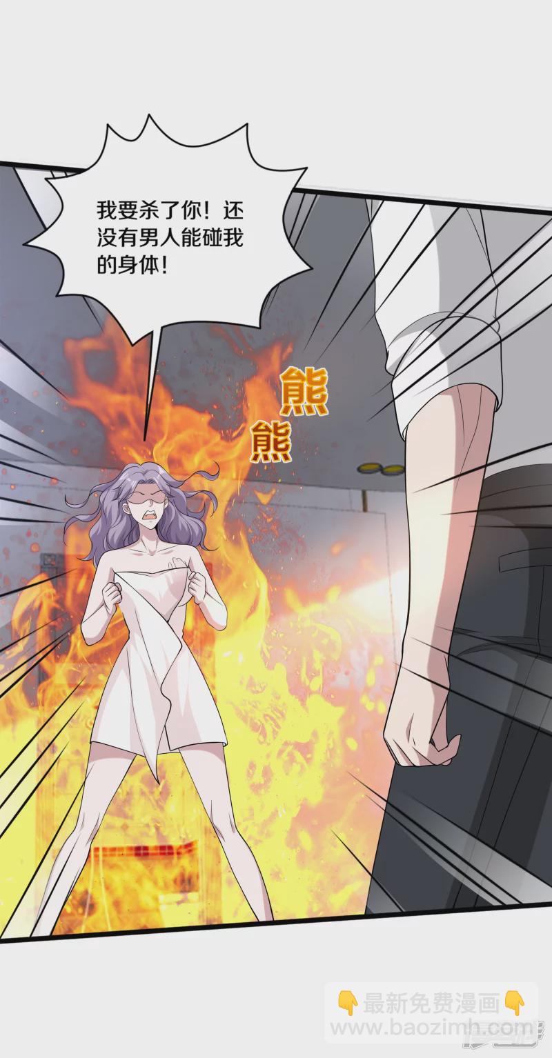 《都市邪王》第237话 天空之心 第8页