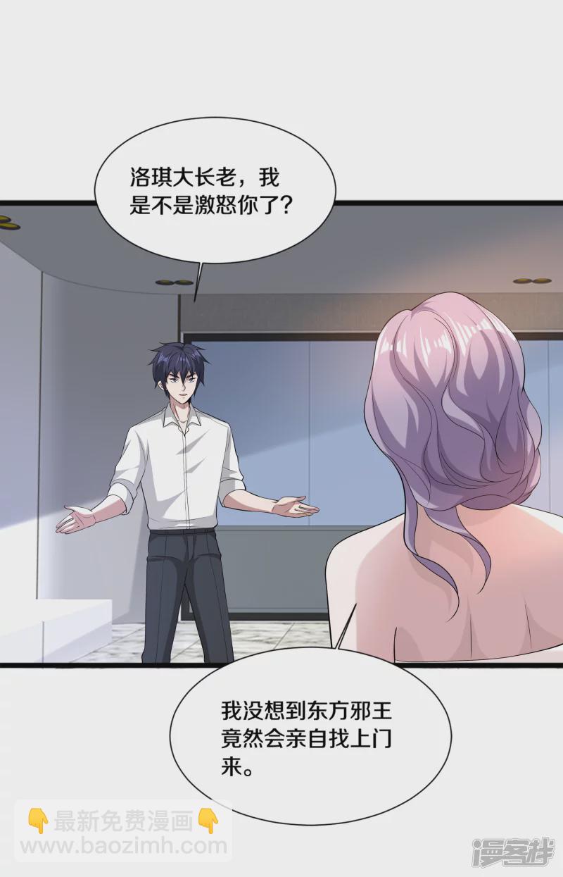 《都市邪王》第237话 天空之心 第9页