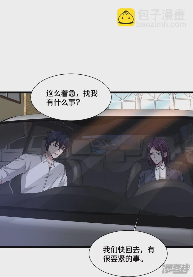 《都市邪王》第238话 偷听的代价 第11页