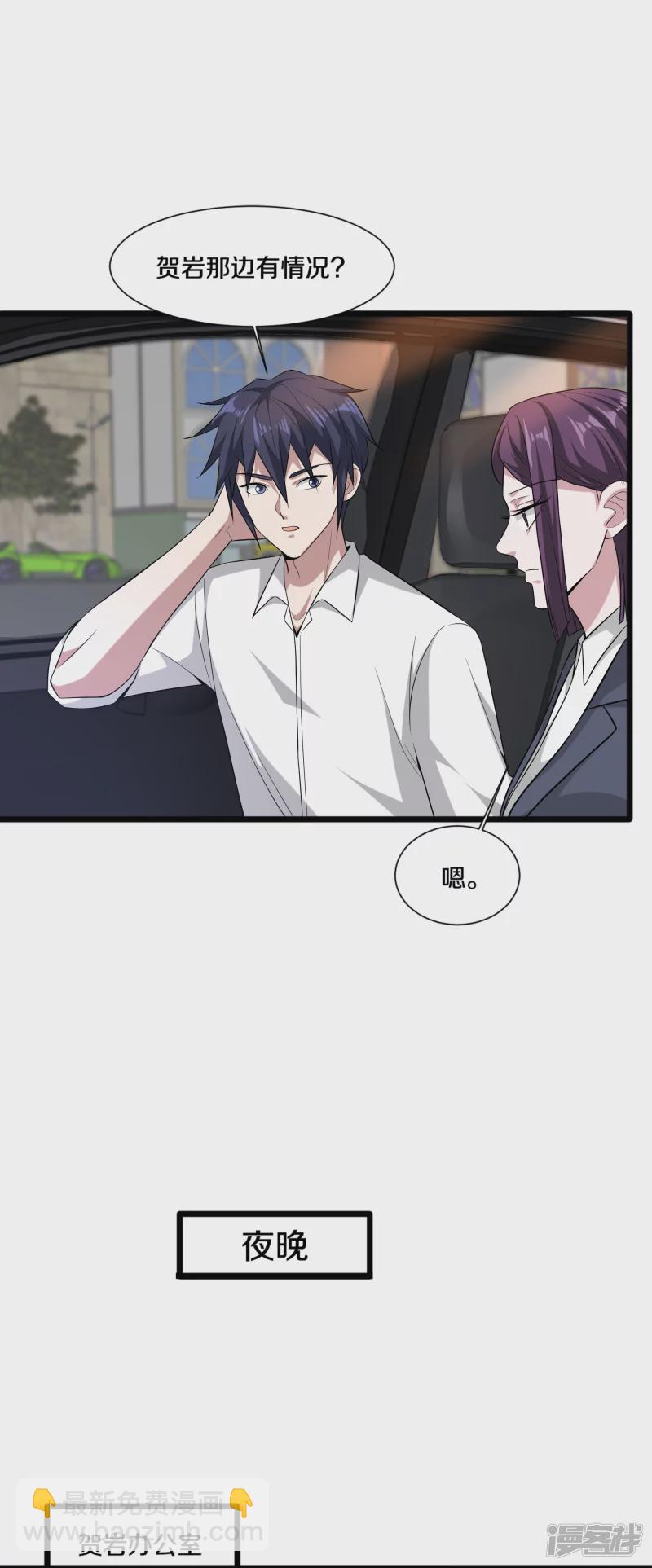 《都市邪王》第238话 偷听的代价 第12页