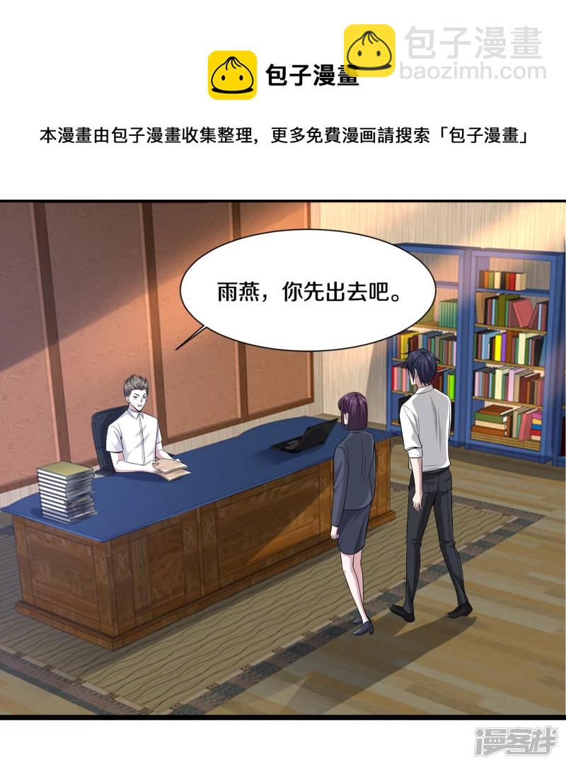 《都市邪王》第238话 偷听的代价 第13页