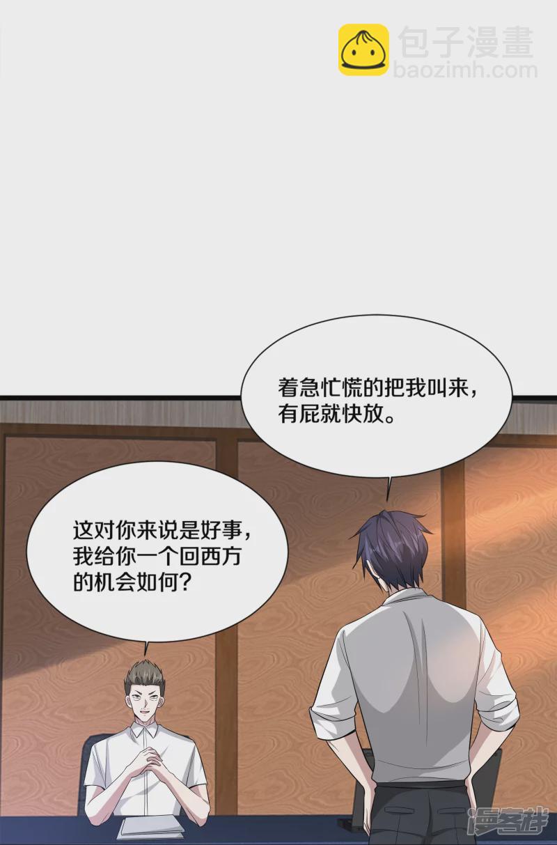 《都市邪王》第238话 偷听的代价 第15页