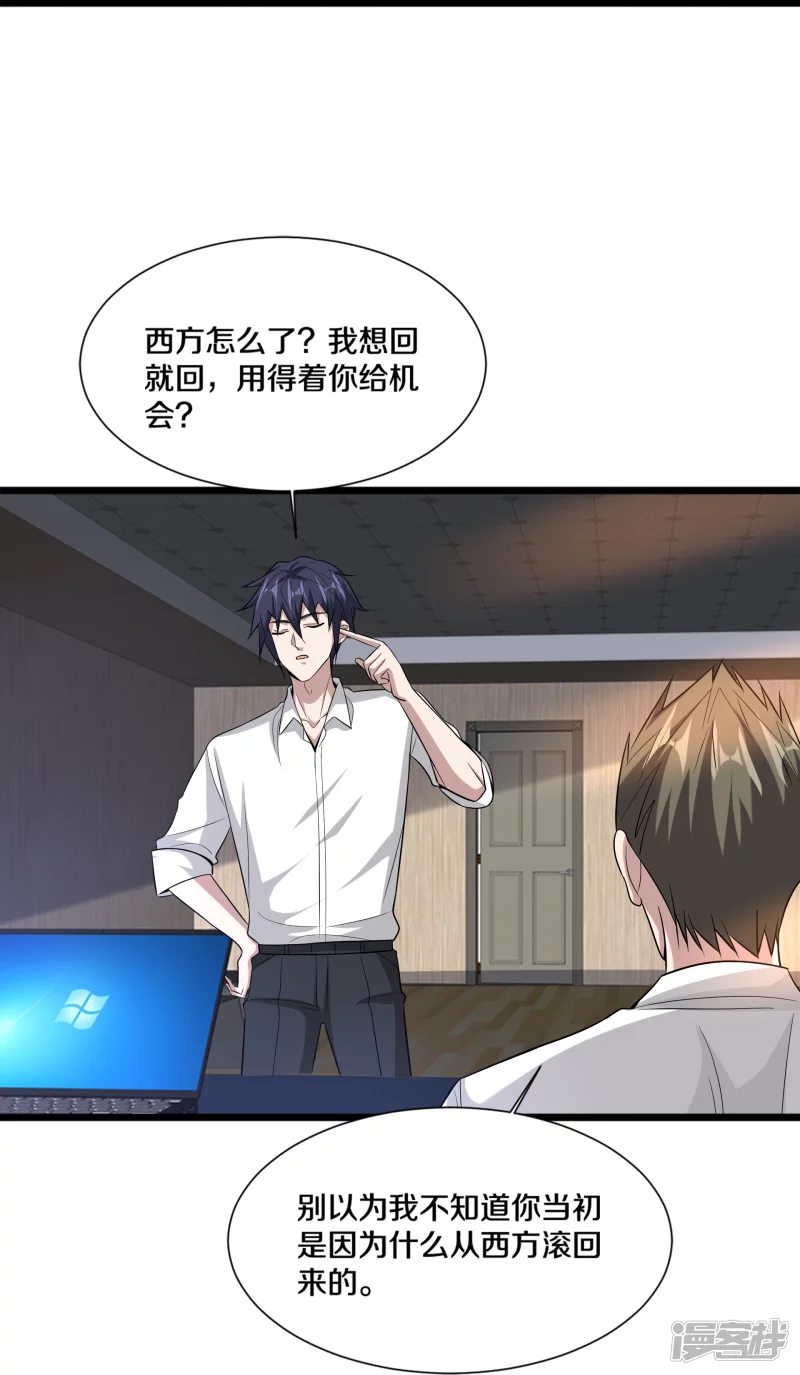 《都市邪王》第238话 偷听的代价 第16页