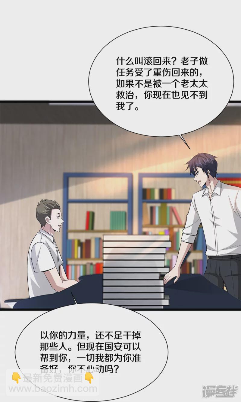 《都市邪王》第238话 偷听的代价 第17页