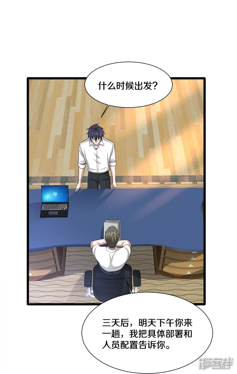 《都市邪王》第238话 偷听的代价 第18页